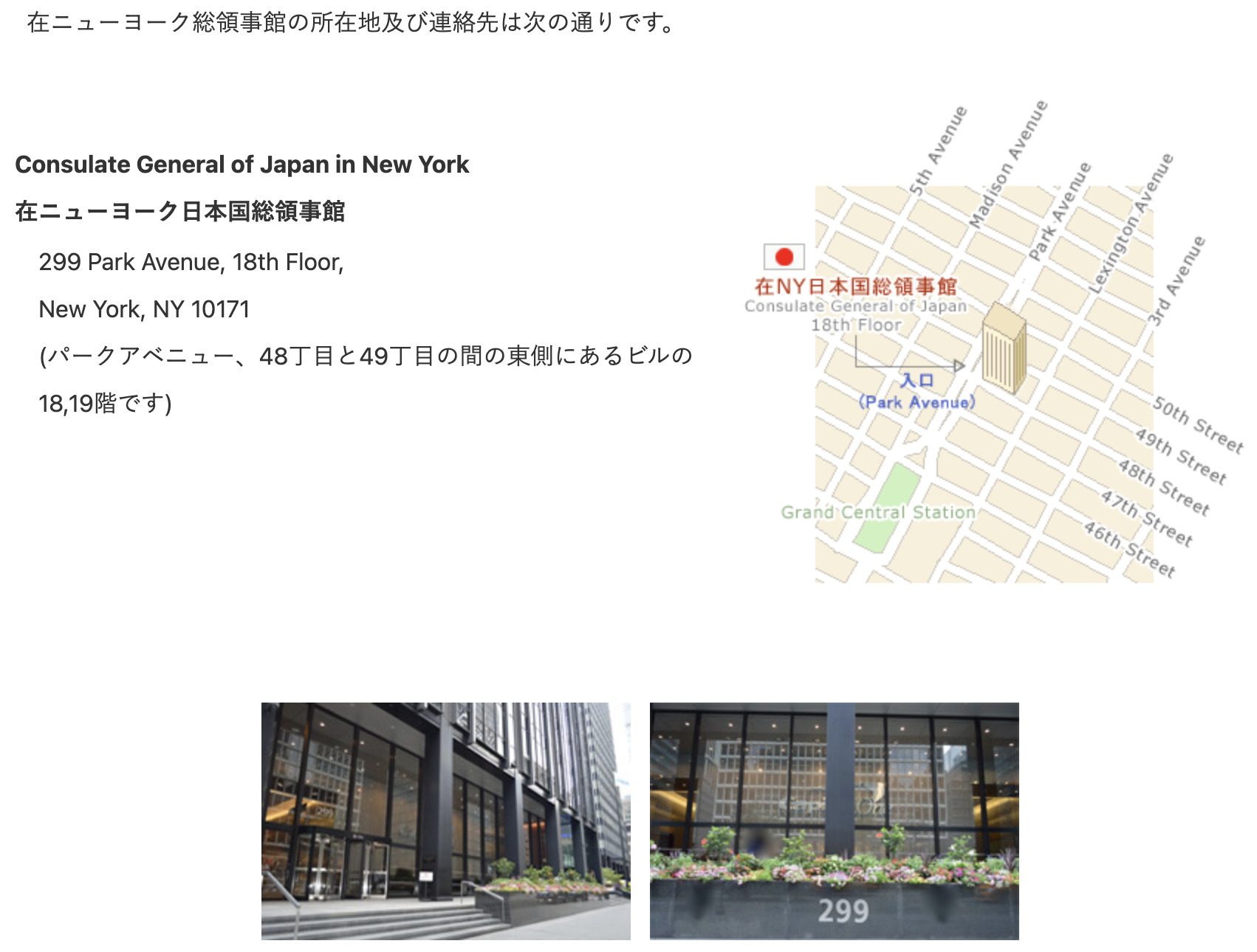 在ニューヨーク日本国総領事館